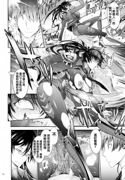 Page 20 of Taimanin Hasuma Reiko Gokuraku no Arena