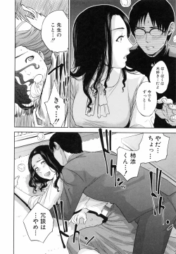 Page 18 of Boku no Sensei