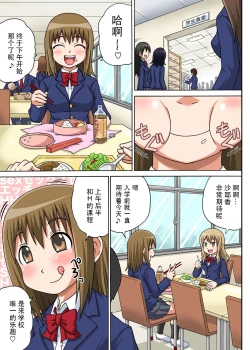 Page 2 of Classmate to Ecchi Jugyou Ch.1