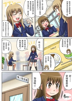 Page 3 of Classmate to Ecchi Jugyou Ch.1