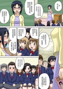 Page 4 of Classmate to Ecchi Jugyou Ch.1