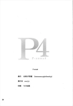 Page 23 of p-sona4