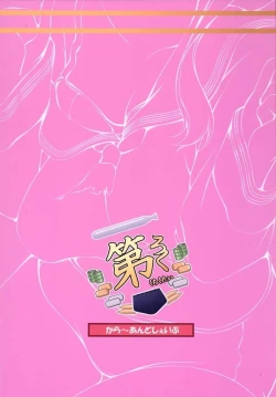 Page 22 of Dairoku Kuchikutai