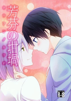 Download Houfun no Rutsubo | Fragrance's Melting Pot