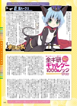 Page 146 of Dengeki Moeoh 2016-08