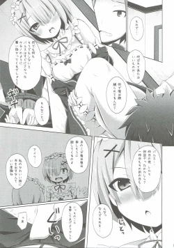 Page 8 of "A Subaru-kun Ecchi Shimasu?" "Chotto Barusu Nani Jiro Jiro Miten no yo"