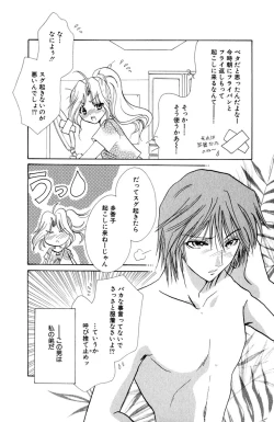 Page 101 of Darenimo Ienai Maru himitsu + vol.12 Forbidden Love