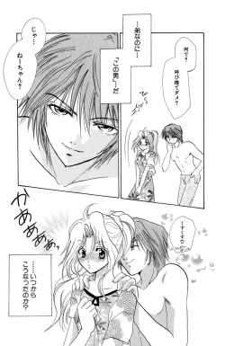 Page 102 of Darenimo Ienai Maru himitsu + vol.12 Forbidden Love
