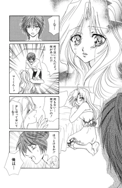 Page 109 of Darenimo Ienai Maru himitsu + vol.12 Forbidden Love