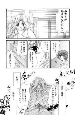 Page 110 of Darenimo Ienai Maru himitsu + vol.12 Forbidden Love