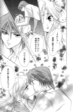 Page 114 of Darenimo Ienai Maru himitsu + vol.12 Forbidden Love