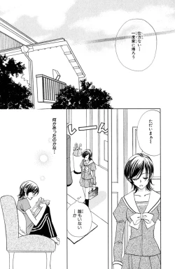 Page 11 of Darenimo Ienai Maru himitsu + vol.12 Forbidden Love
