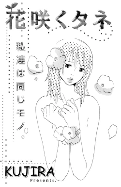 Page 162 of Darenimo Ienai Maru himitsu + vol.12 Forbidden Love