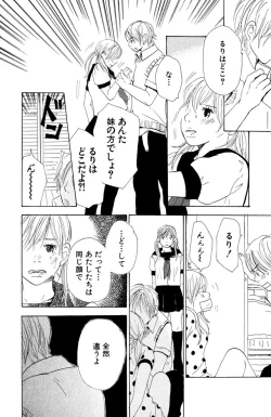 Page 181 of Darenimo Ienai Maru himitsu + vol.12 Forbidden Love