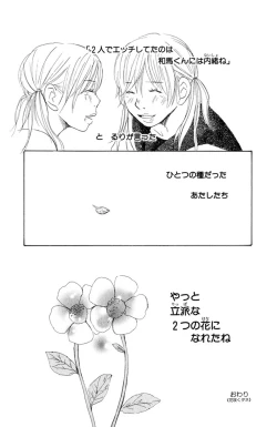 Page 185 of Darenimo Ienai Maru himitsu + vol.12 Forbidden Love