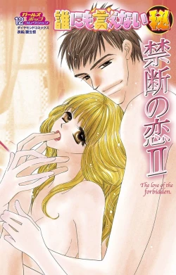 Page 1 of Darenimo Ienai Maru himitsu + vol.12 Forbidden Love