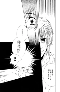 Page 25 of Darenimo Ienai Maru himitsu + vol.12 Forbidden Love