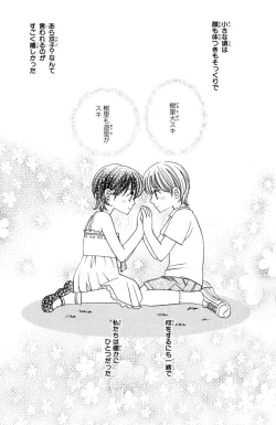 Page 2 of Darenimo Ienai Maru himitsu + vol.12 Forbidden Love