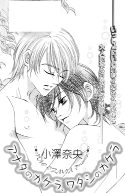 Page 3 of Darenimo Ienai Maru himitsu + vol.12 Forbidden Love