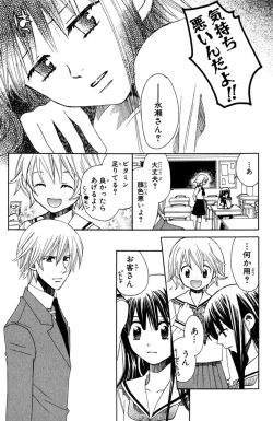 Page 49 of Darenimo Ienai Maru himitsu + vol.12 Forbidden Love