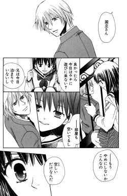 Page 51 of Darenimo Ienai Maru himitsu + vol.12 Forbidden Love
