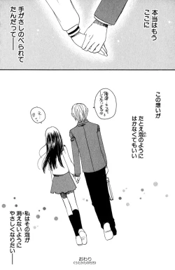 Page 57 of Darenimo Ienai Maru himitsu + vol.12 Forbidden Love
