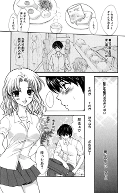 Page 60 of Darenimo Ienai Maru himitsu + vol.12 Forbidden Love