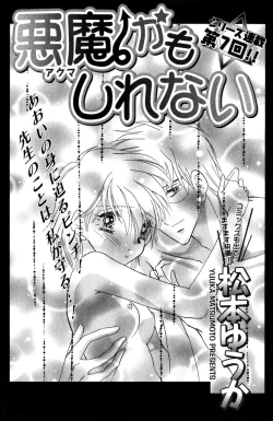 Page 74 of Darenimo Ienai Maru himitsu + vol.12 Forbidden Love
