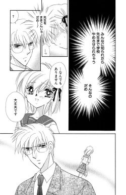 Page 86 of Darenimo Ienai Maru himitsu + vol.12 Forbidden Love