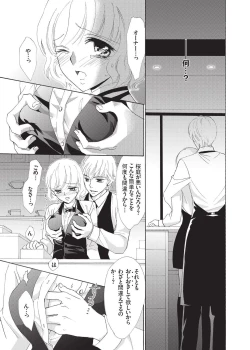Page 6 of Nurechau 3P Ecchi @Cafe