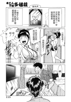 Page 113 of Oneesan Tengoku - Sister Paradise