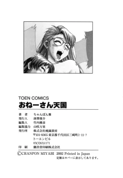 Page 167 of Oneesan Tengoku - Sister Paradise