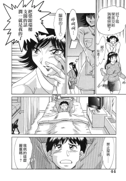 Page 44 of Oneesan Tengoku - Sister Paradise
