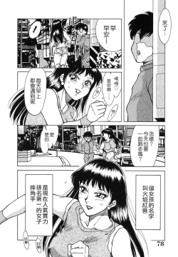 Page 78 of Oneesan Tengoku - Sister Paradise