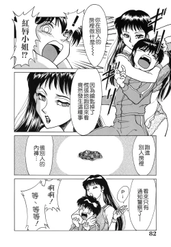 Page 82 of Oneesan Tengoku - Sister Paradise