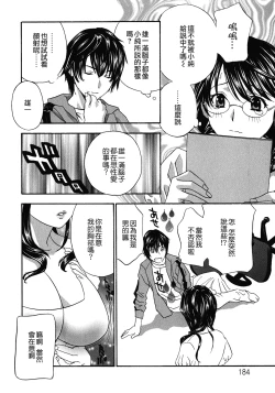 Page 184 of Haitoku Lab - Haitoku Laboratory