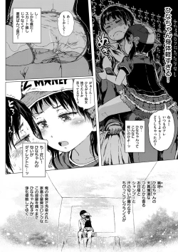 Page 186 of Dakara Kami-sama, Boku ni shika Mienai Chiisana Koibito o Kudasai.