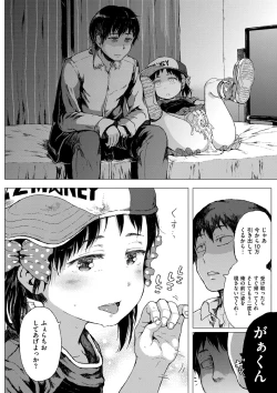 Page 192 of Dakara Kami-sama, Boku ni shika Mienai Chiisana Koibito o Kudasai.