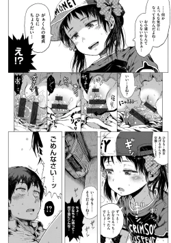 Page 198 of Dakara Kami-sama, Boku ni shika Mienai Chiisana Koibito o Kudasai.