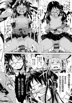 Page 64 of Dakara Kami-sama, Boku ni shika Mienai Chiisana Koibito o Kudasai.