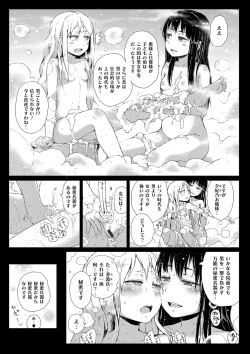 Page 69 of Dakara Kami-sama, Boku ni shika Mienai Chiisana Koibito o Kudasai.