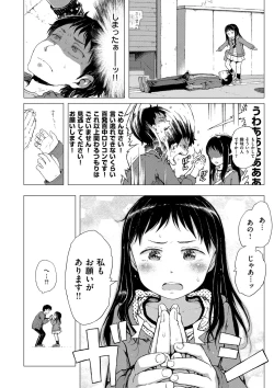 Page 8 of Dakara Kami-sama, Boku ni shika Mienai Chiisana Koibito o Kudasai.