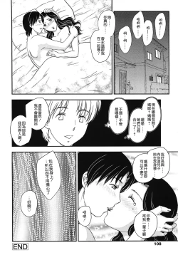Page 105 of Mama no Naka ni Irasshai