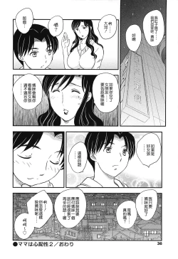 Page 34 of Mama no Naka ni Irasshai