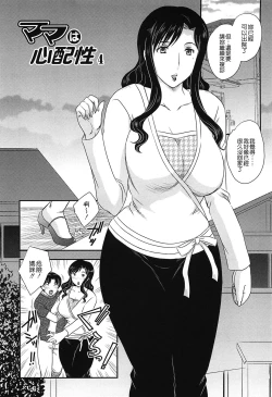 Page 52 of Mama no Naka ni Irasshai
