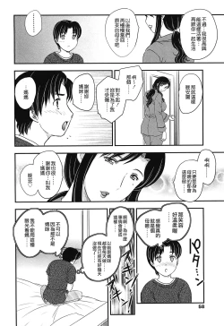 Page 56 of Mama no Naka ni Irasshai
