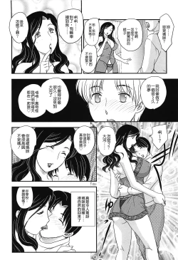 Page 86 of Mama no Naka ni Irasshai