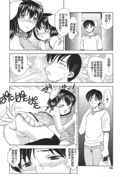 Page 85 of Naka Made Douzo