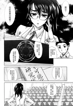 Page 8 of Mahouteki na Kanojo