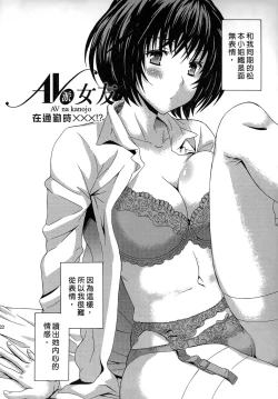 Page 21 of AV na Kanojo | AV派女友